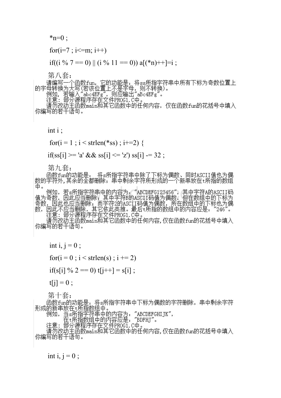 国家计算机二级题库.docx_第3页