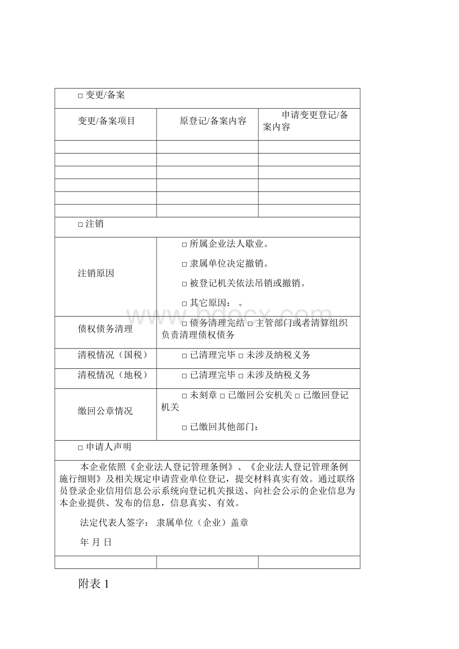 营业单位企业非法人分支机构登记备案申请书.docx_第2页