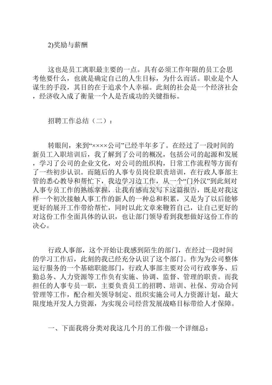 精选招聘工作总结.docx_第3页