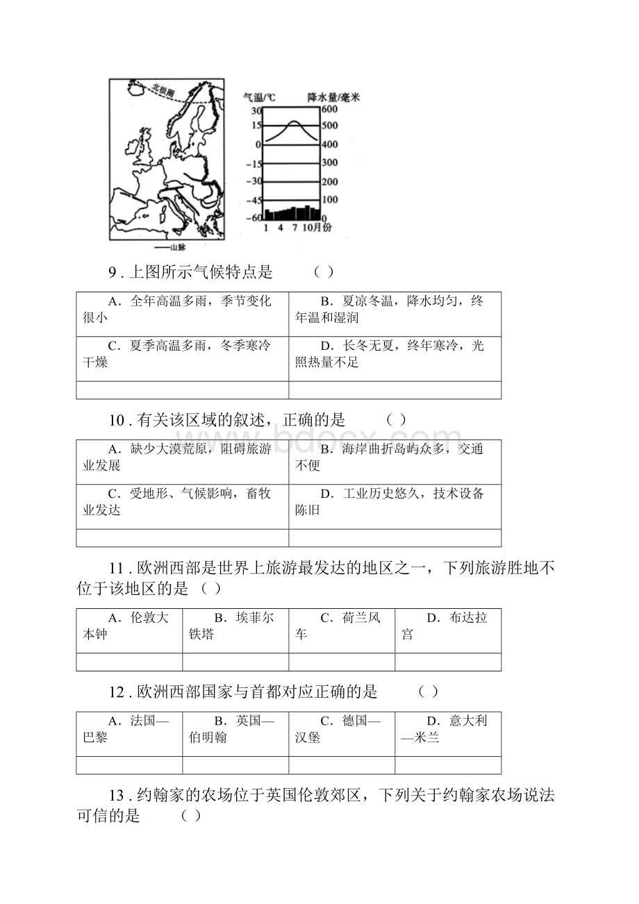 重庆市春秋版七年级下学期第一次月考地理试题D卷.docx_第3页