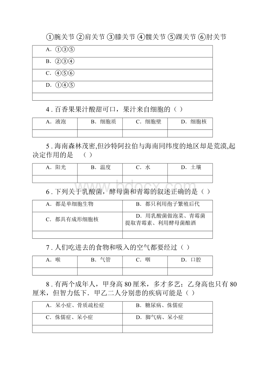 人教版新课程标准版八年级下学期期中考试生物试题B卷练习.docx_第2页