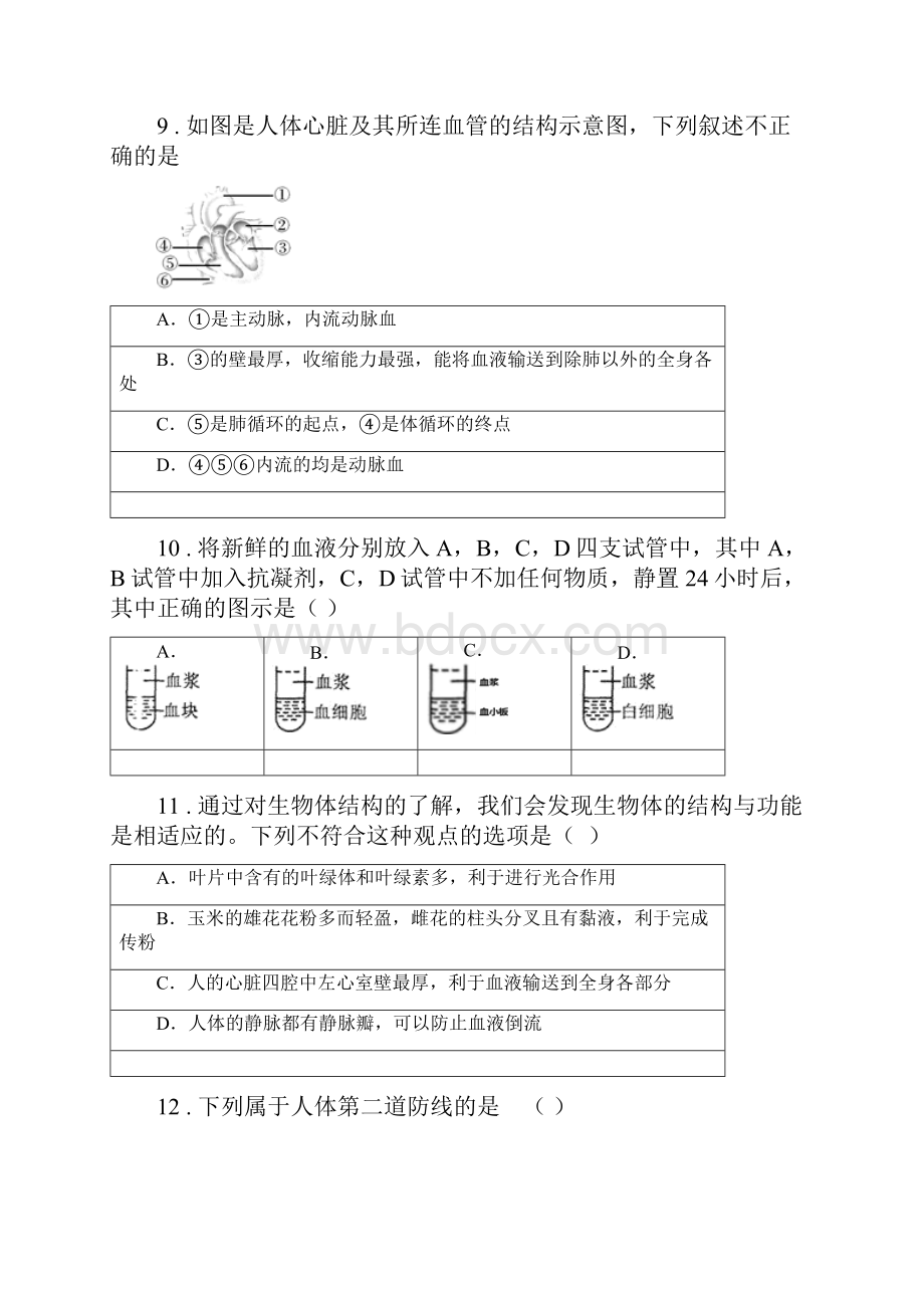 人教版新课程标准版八年级下学期期中考试生物试题B卷练习.docx_第3页