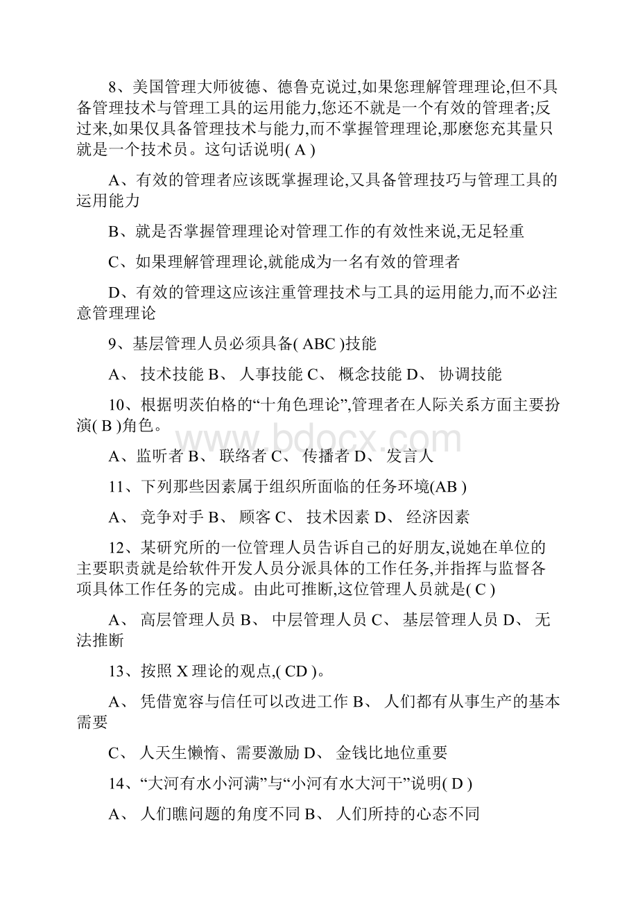 管理学的习题集有答案.docx_第3页