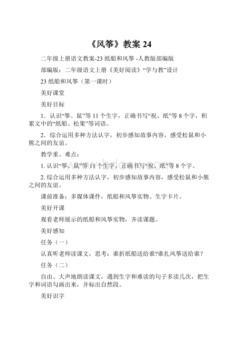 《风筝》教案24.docx_第1页