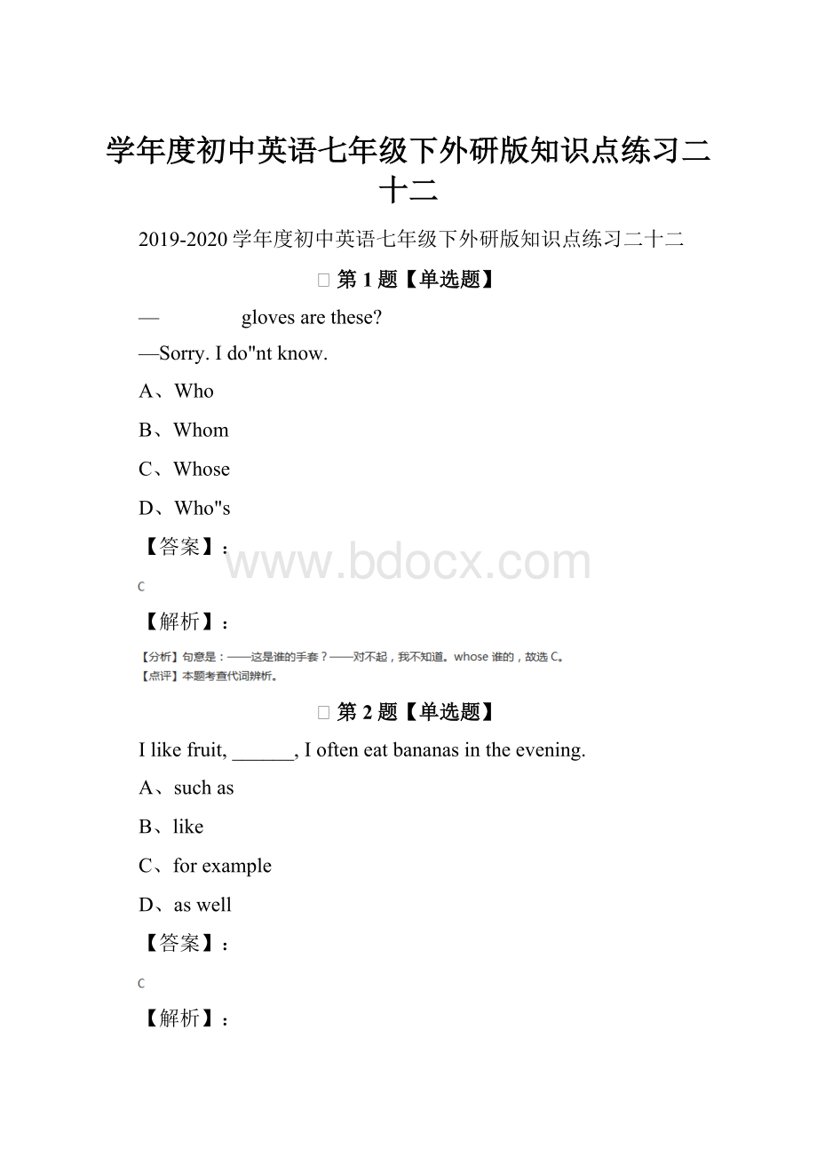 学年度初中英语七年级下外研版知识点练习二十二.docx_第1页