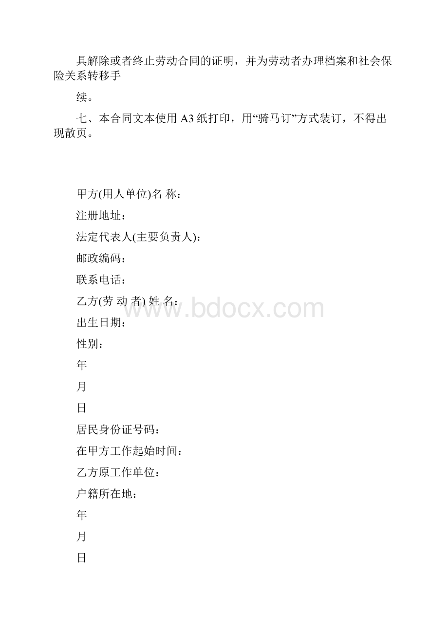 完整版劳动合同文本吉林市人力保障局.docx_第2页