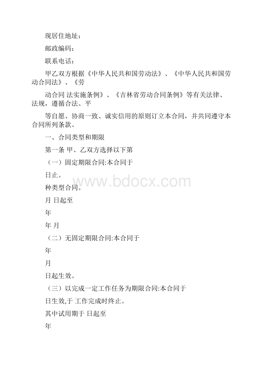 完整版劳动合同文本吉林市人力保障局.docx_第3页