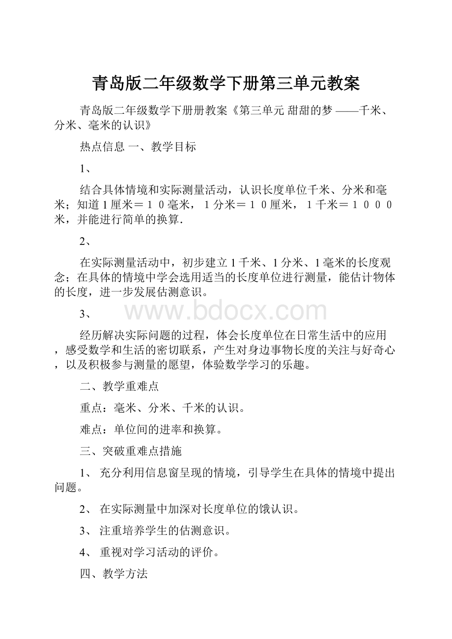 青岛版二年级数学下册第三单元教案.docx