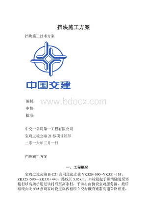 挡块施工方案.docx