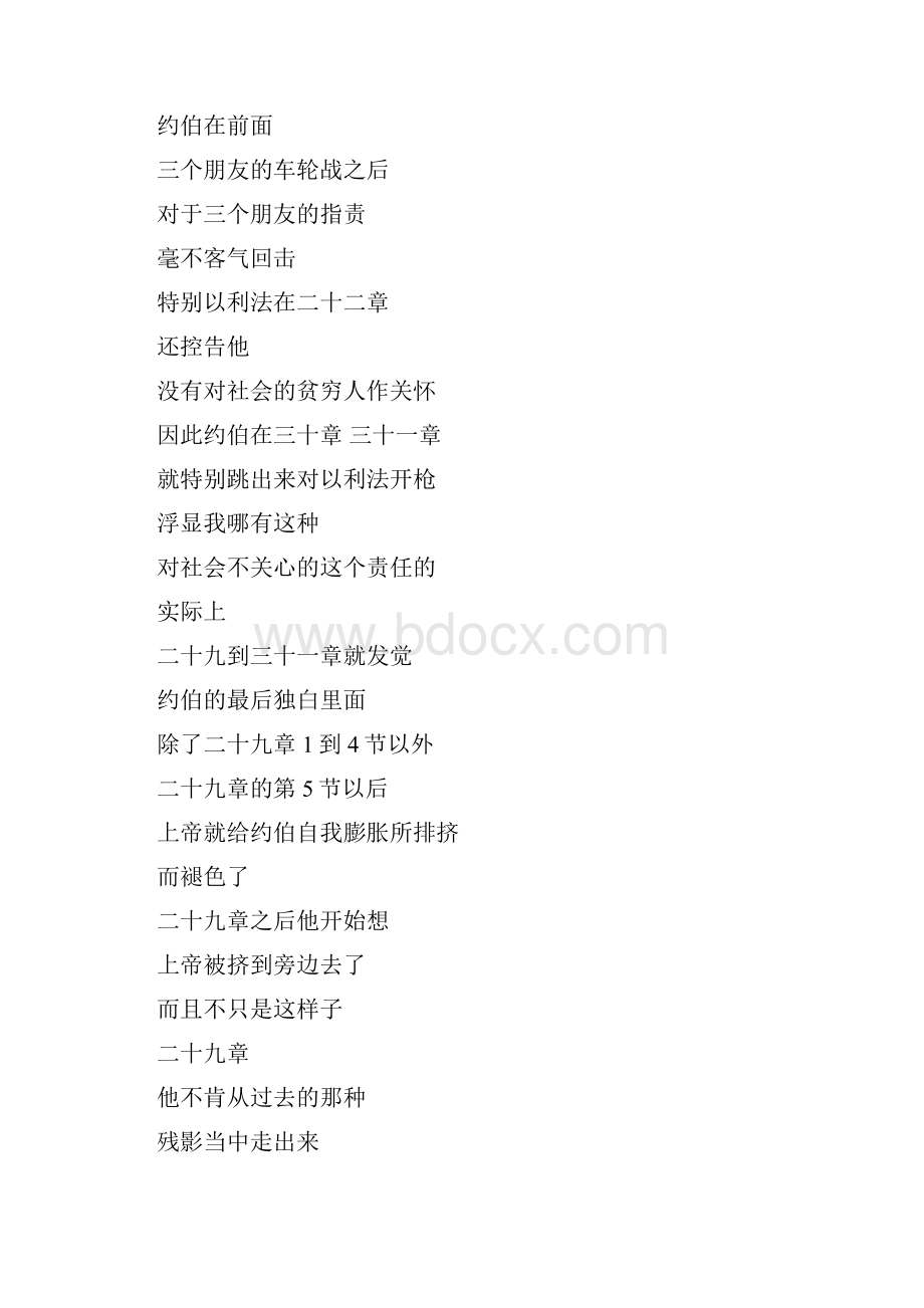 约伯记14其实我懂你的心.docx_第2页