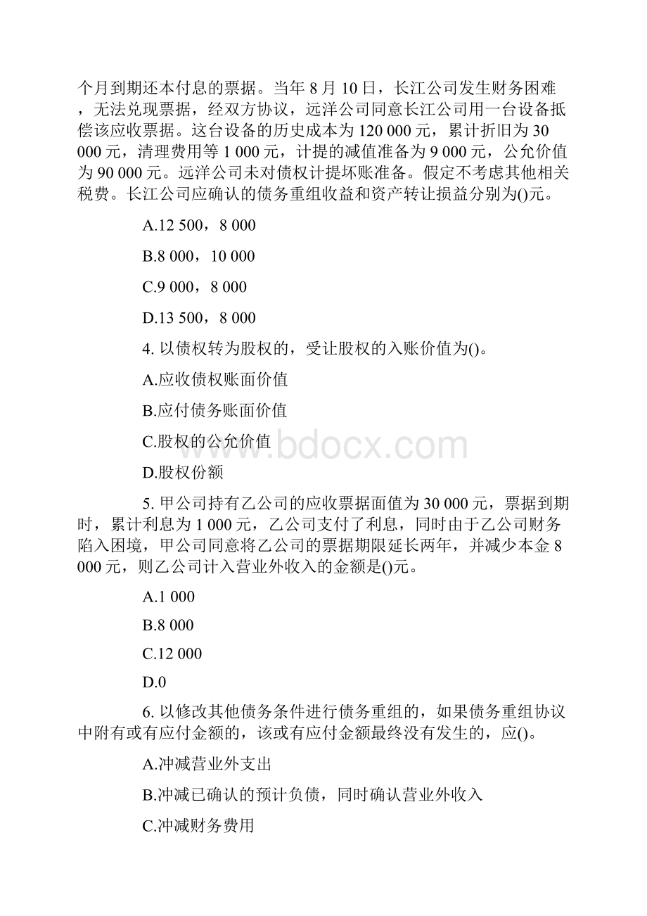 注册会计师考试《会计》第十五章练习题答案.docx_第2页