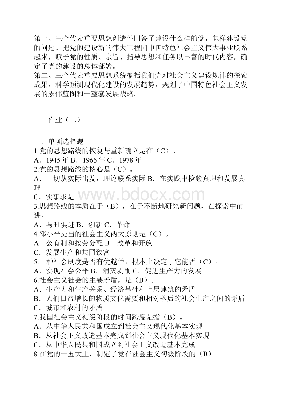 三个代表重要思想.docx_第3页