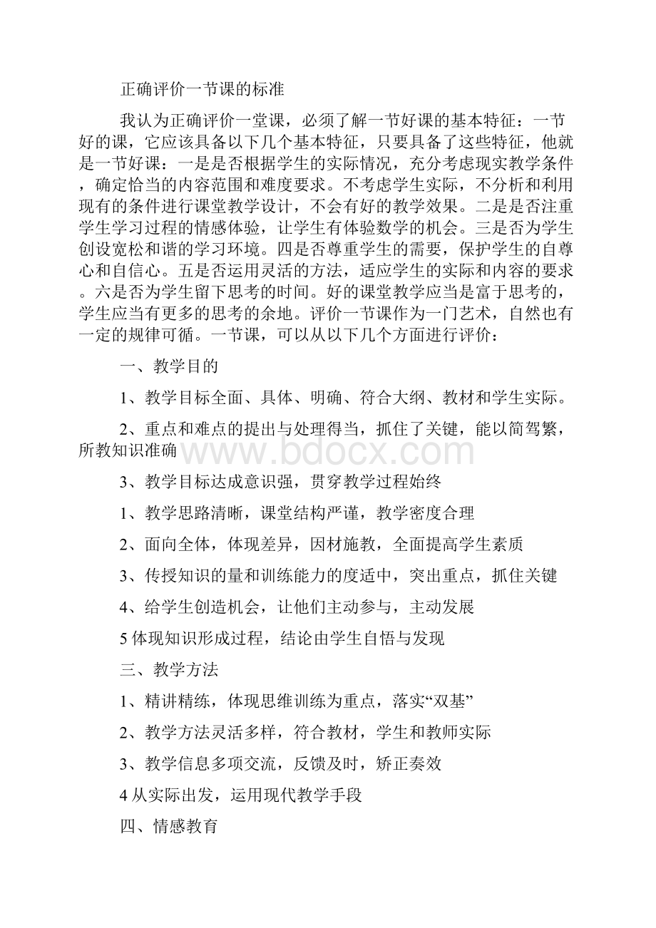 做自我评价时应遵循的原则精选多篇.docx_第2页