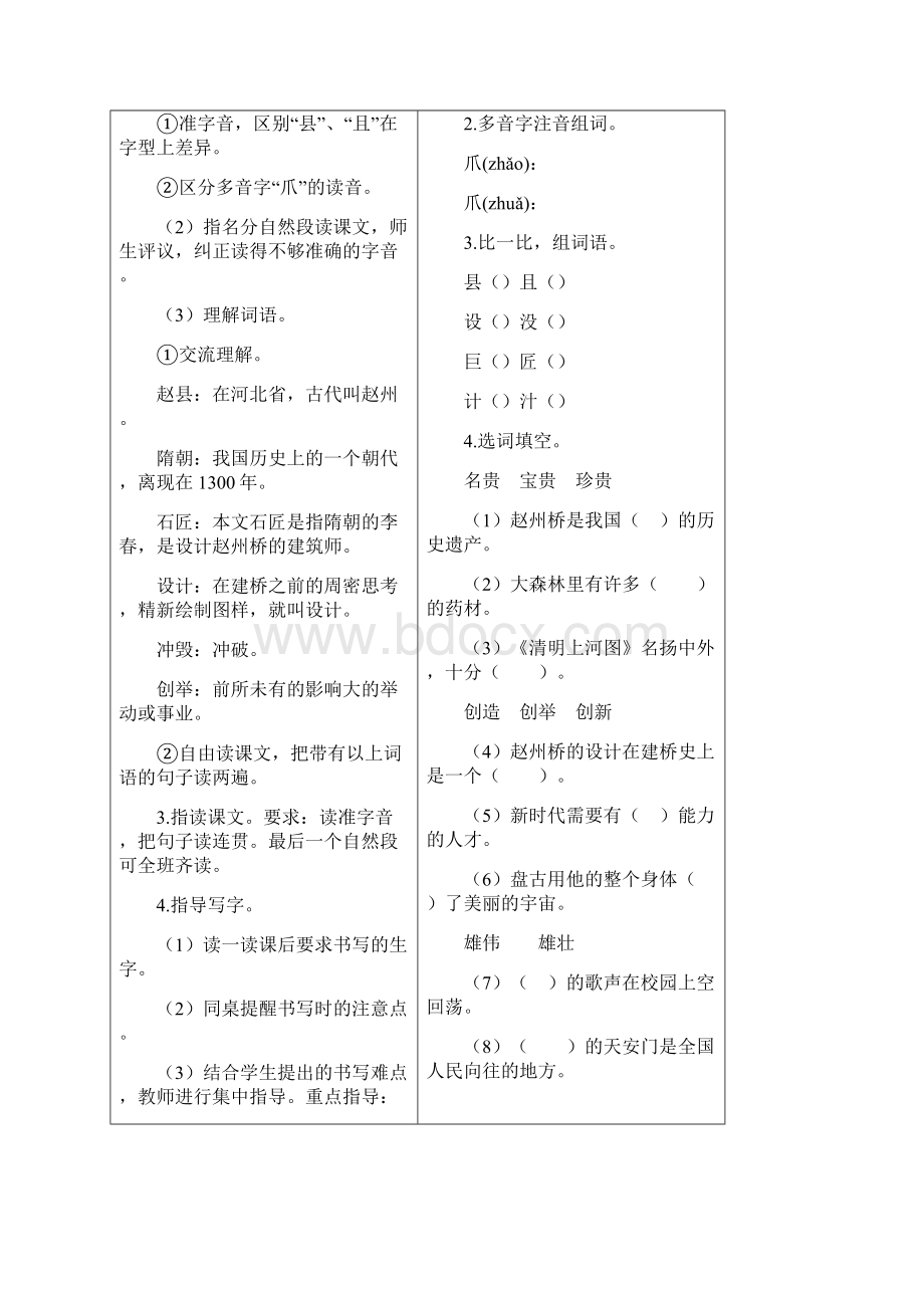 部编版三年级下册语文教案及反思赵州桥.docx_第3页