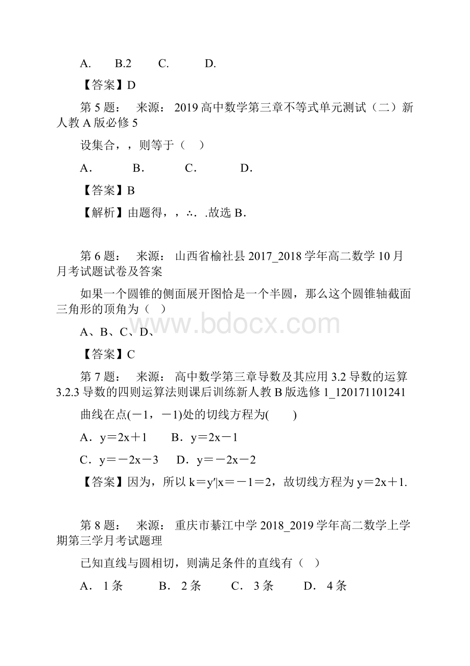 泗洪县楚天外国语学校高考数学选择题专项训练一模.docx_第2页