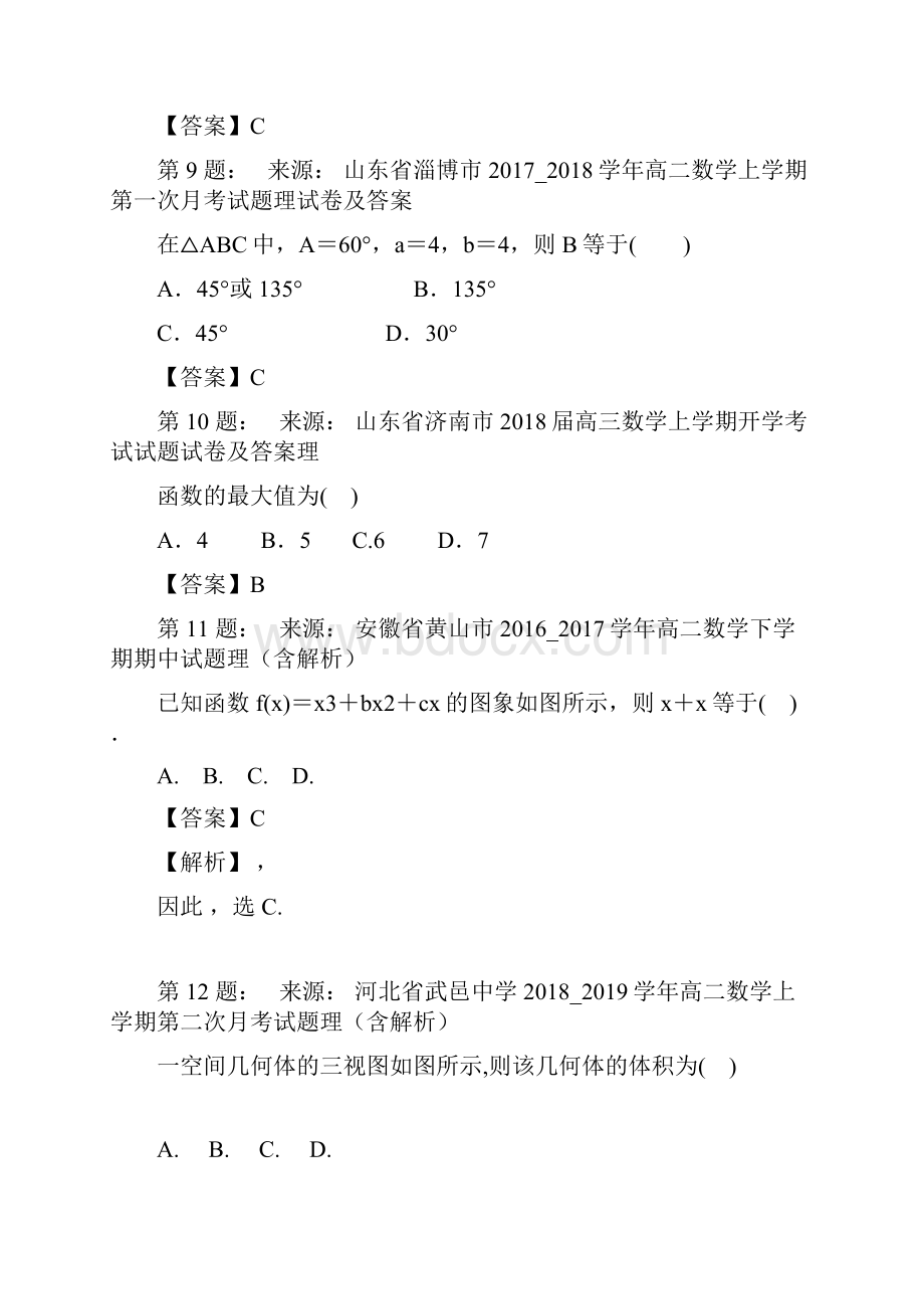 泗洪县楚天外国语学校高考数学选择题专项训练一模.docx_第3页