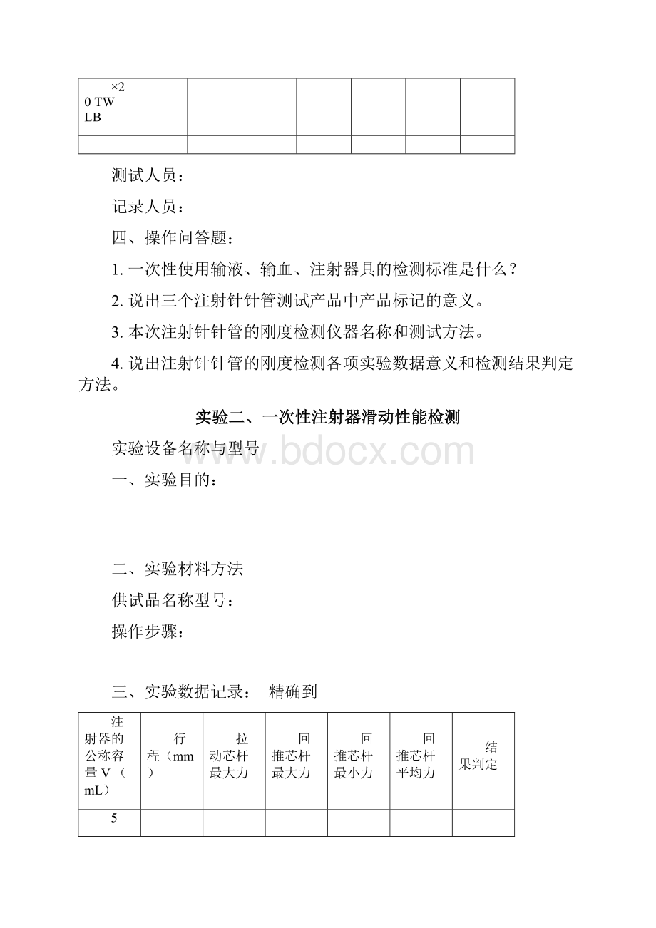 无源医疗器械检测实验报告.docx_第2页