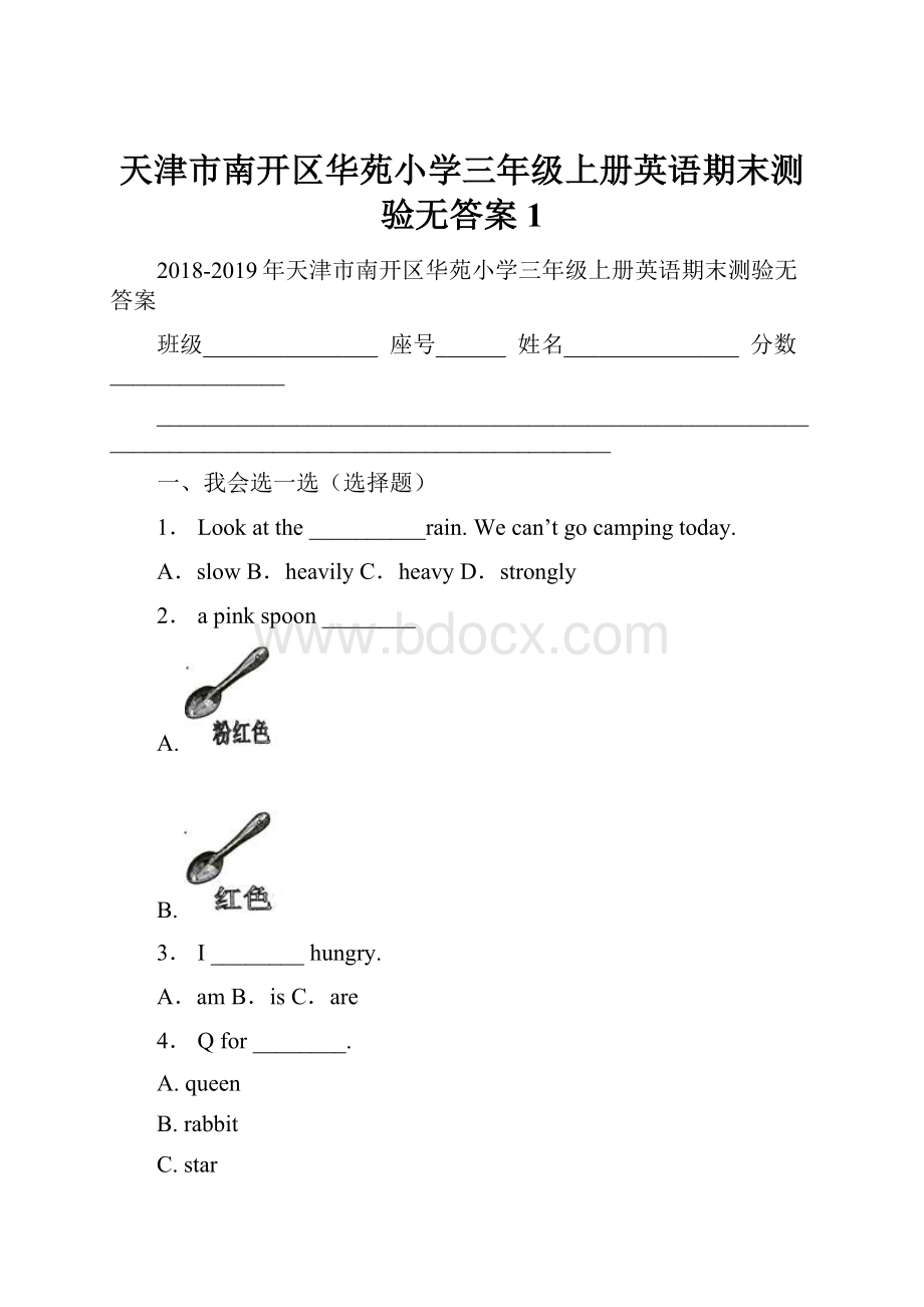 天津市南开区华苑小学三年级上册英语期末测验无答案1.docx