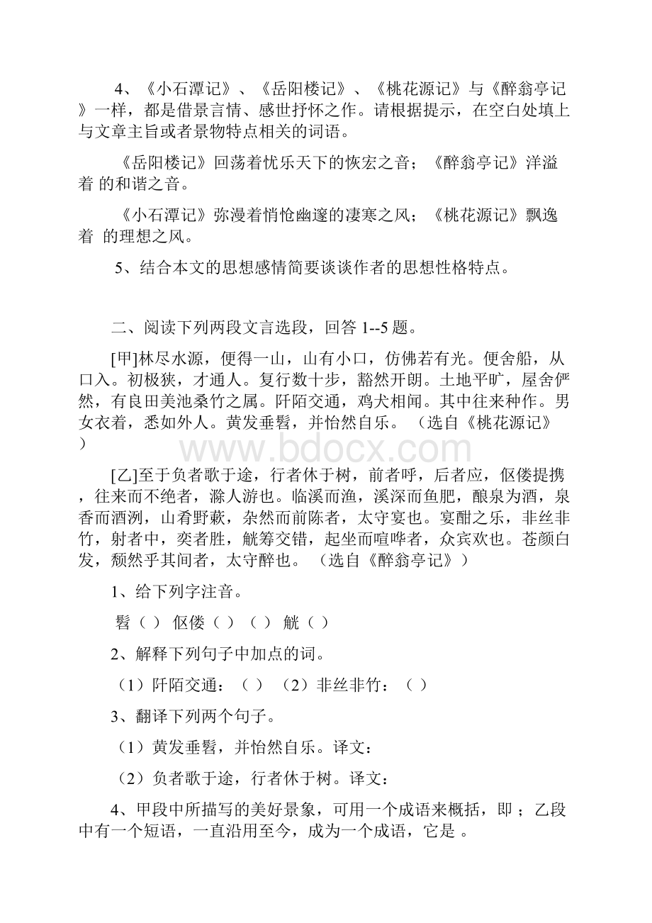 醉翁亭记复习题.docx_第2页