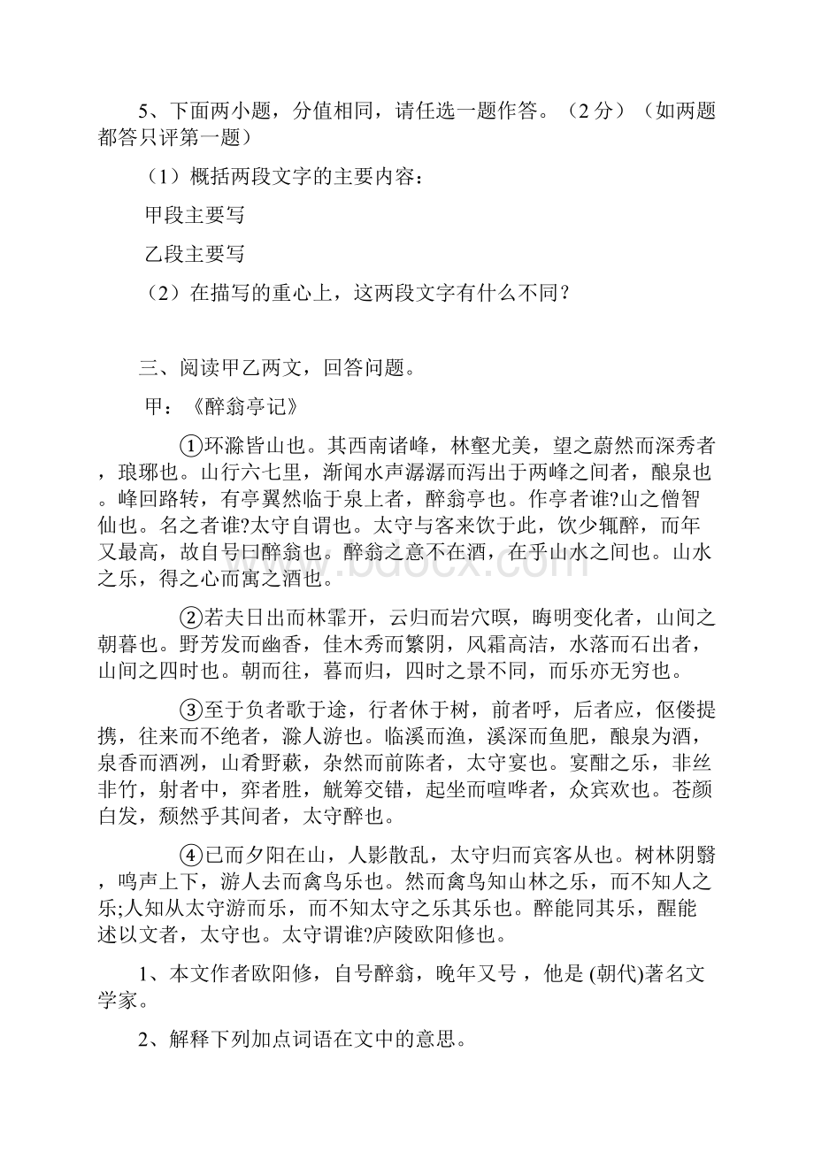 醉翁亭记复习题.docx_第3页