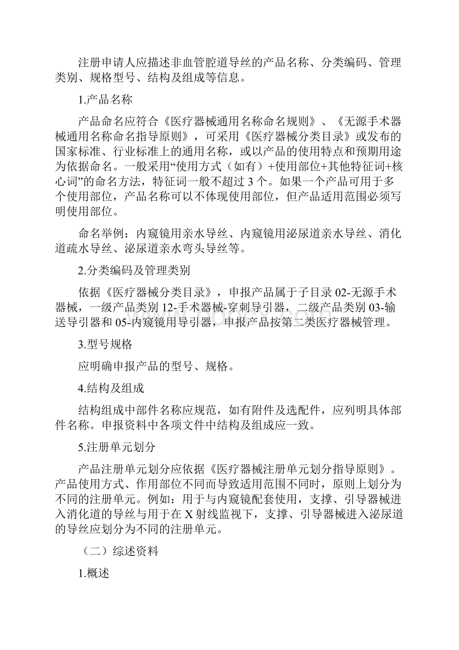 非血管腔道导丝产品注册审查指导原则.docx_第2页