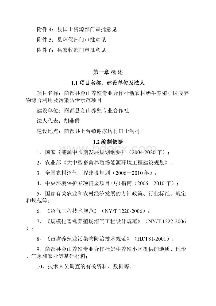 某养殖专业合作社沼气项目申请建设可研.docx_第2页