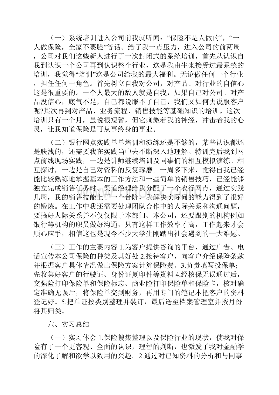 保险销售实习报告总结.docx_第2页