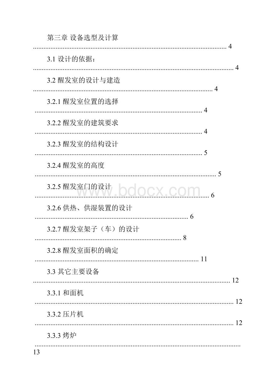 快速发酵法面包生产工艺流程.docx_第2页