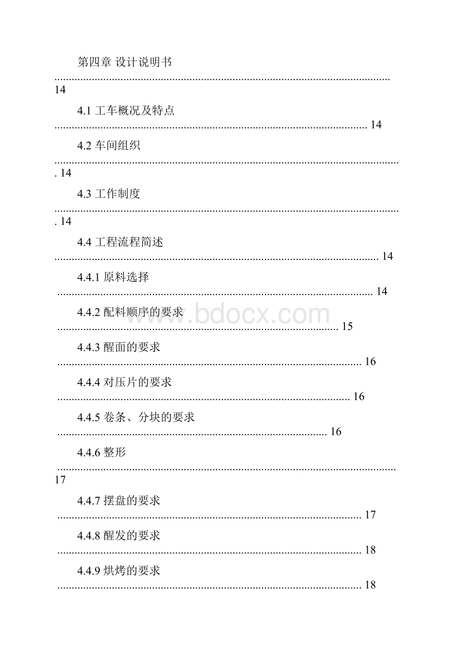 快速发酵法面包生产工艺流程.docx_第3页