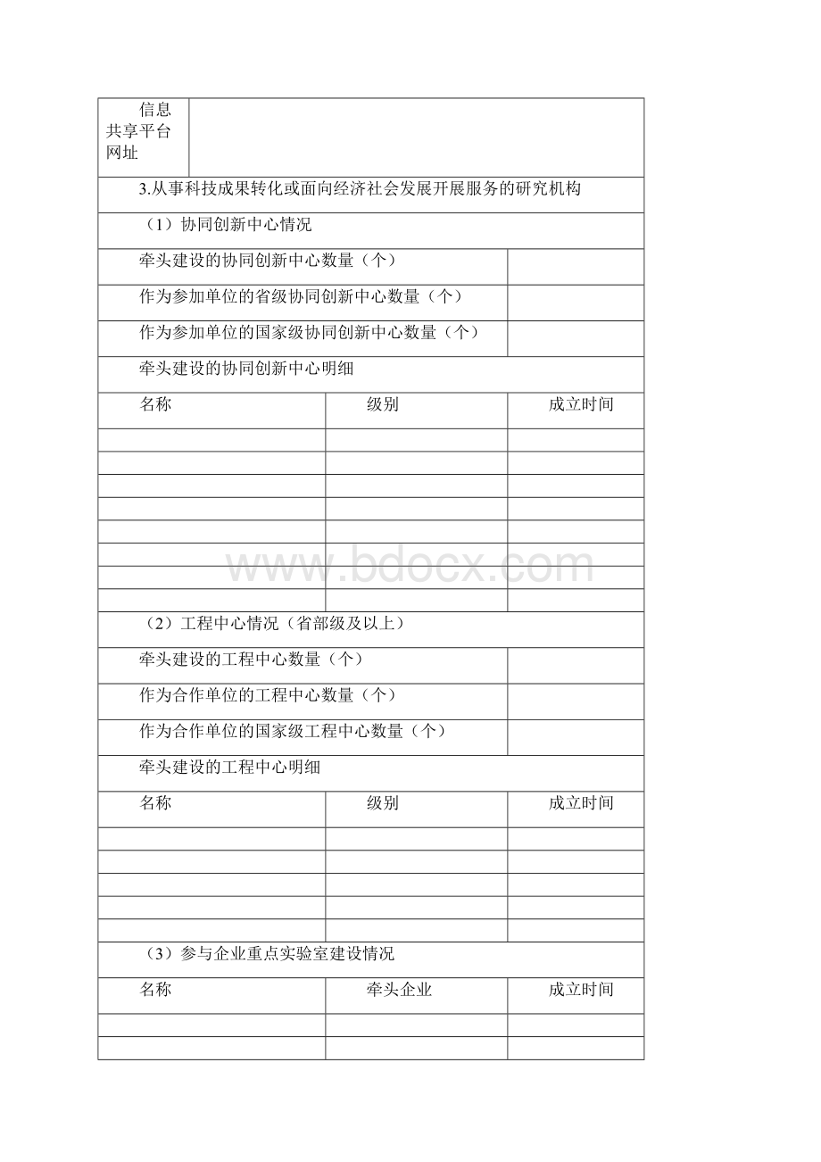 科技成果转化奖励项目申报材料解析.docx_第3页