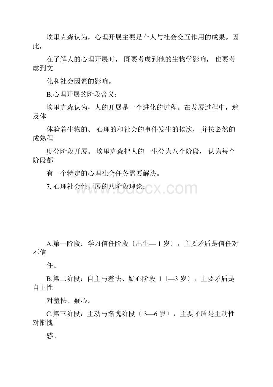 发展与教育心理学试题与答案.docx_第3页