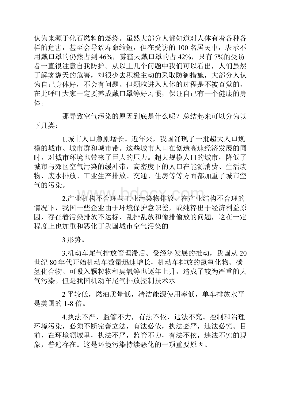 pm25研究性学习报告.docx_第3页