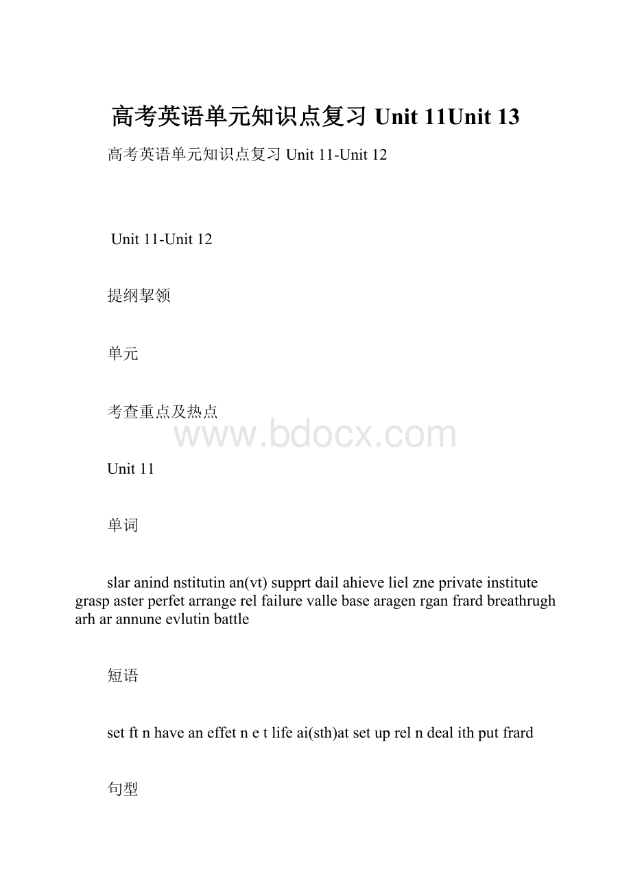 高考英语单元知识点复习Unit 11Unit 13.docx_第1页