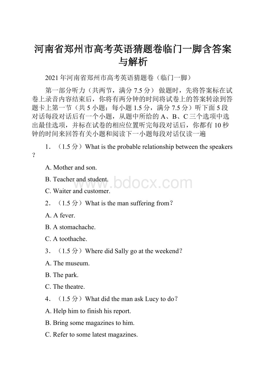 河南省郑州市高考英语猜题卷临门一脚含答案与解析.docx_第1页