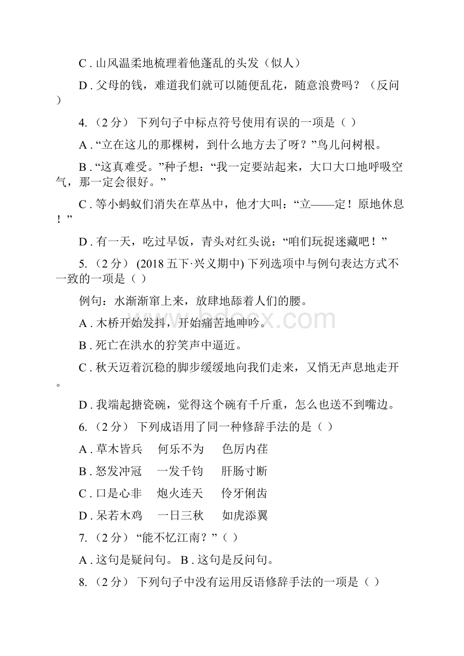 邹平县六年级上学期语文期末专项复习专题04标点符号与修辞手法C卷.docx_第2页