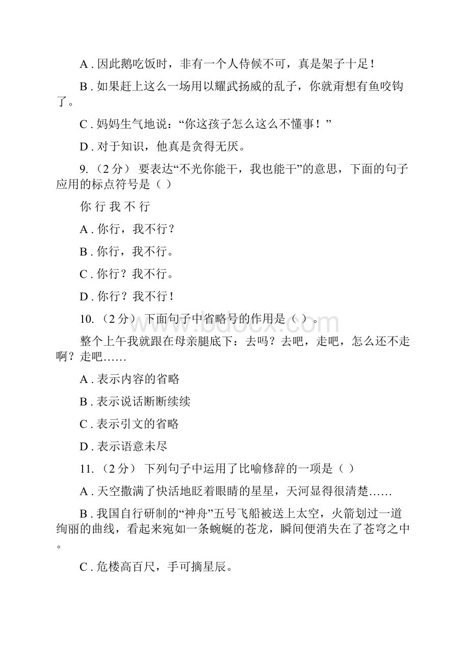 邹平县六年级上学期语文期末专项复习专题04标点符号与修辞手法C卷.docx_第3页