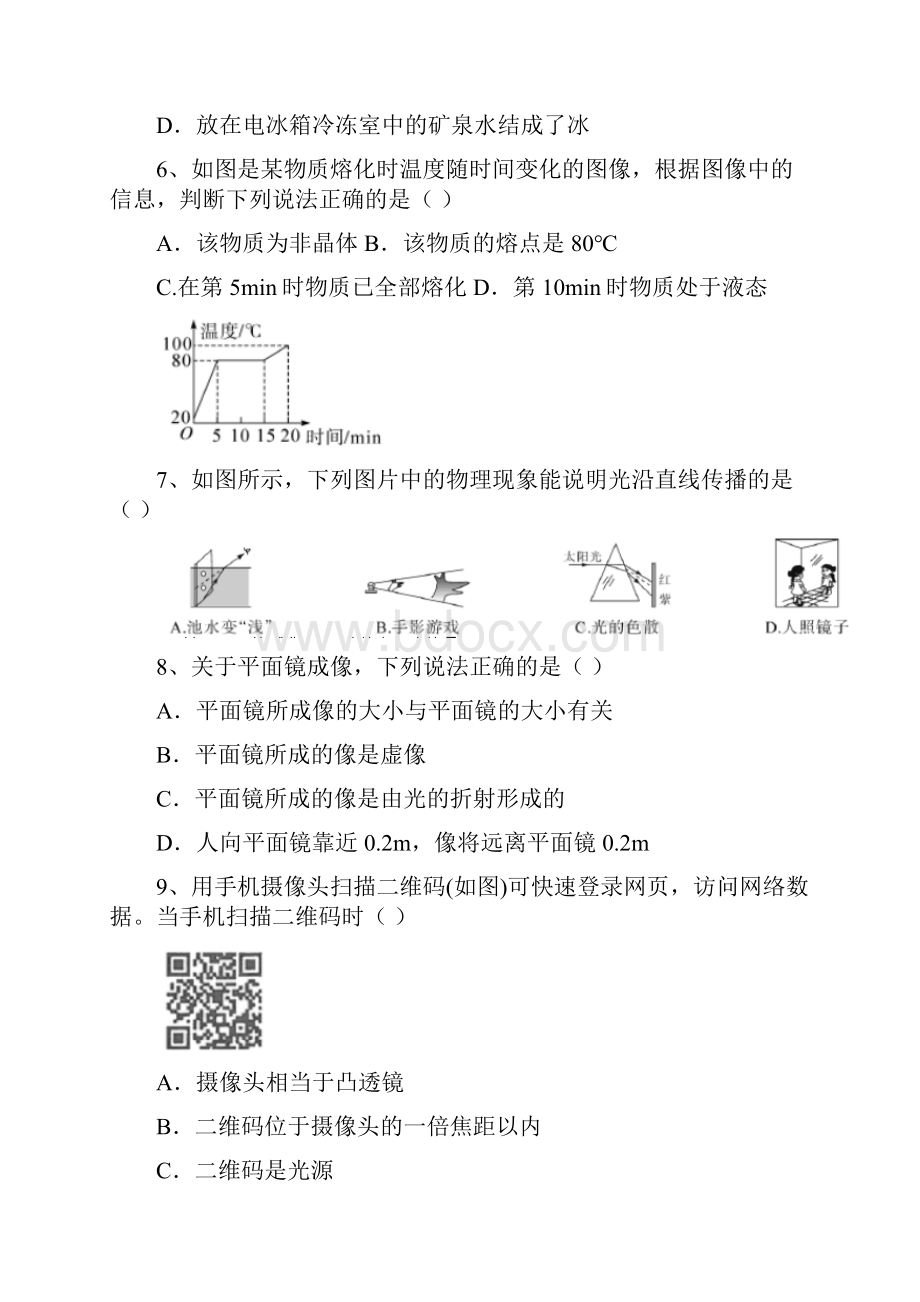 最新人教版八年级上册物理期末考试试题以及答案8套题.docx_第2页