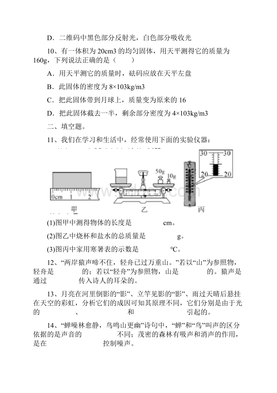 最新人教版八年级上册物理期末考试试题以及答案8套题.docx_第3页