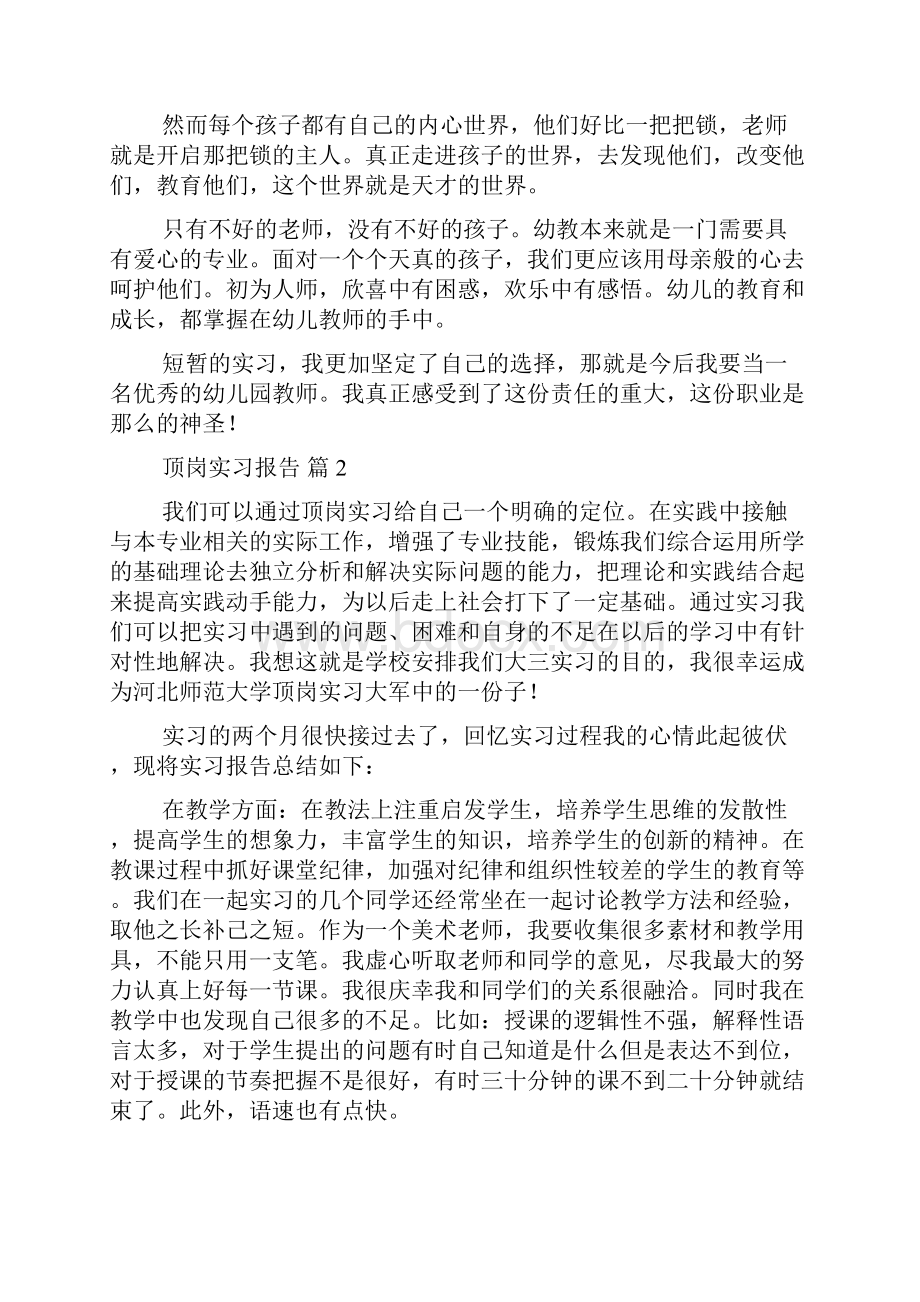 热门顶岗实习报告范文5篇.docx_第3页