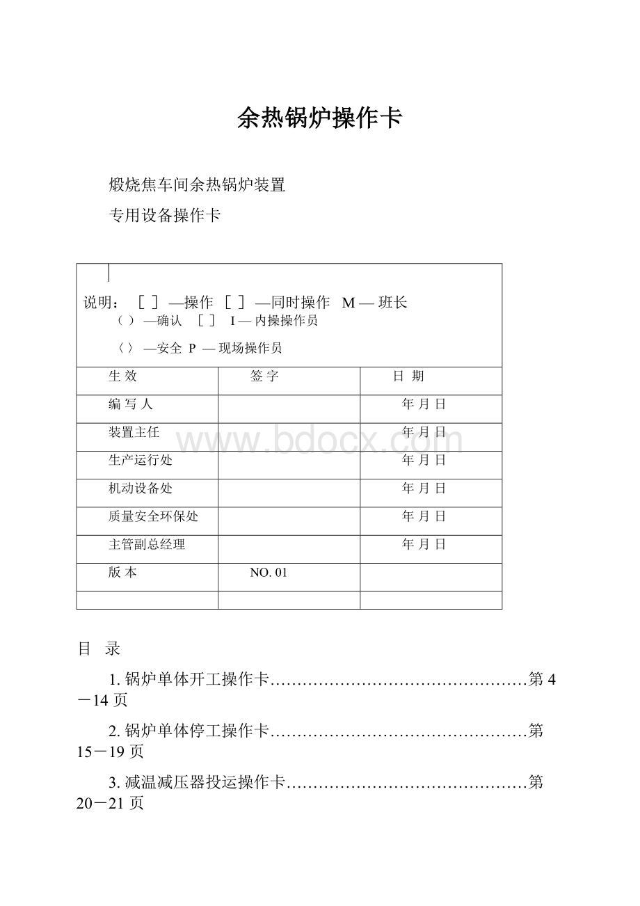 余热锅炉操作卡.docx_第1页