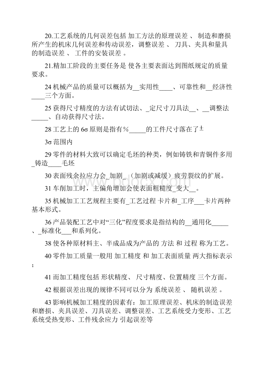 西华大学机械制造工艺学期末复习指导含答案解析.docx_第3页