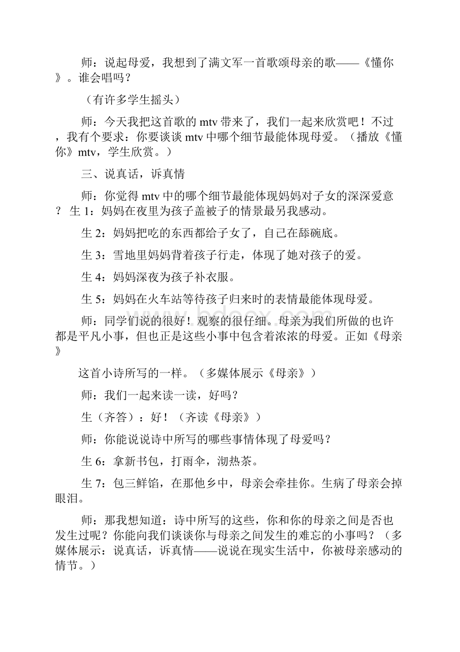 初三作文之初中作文课堂实录.docx_第2页