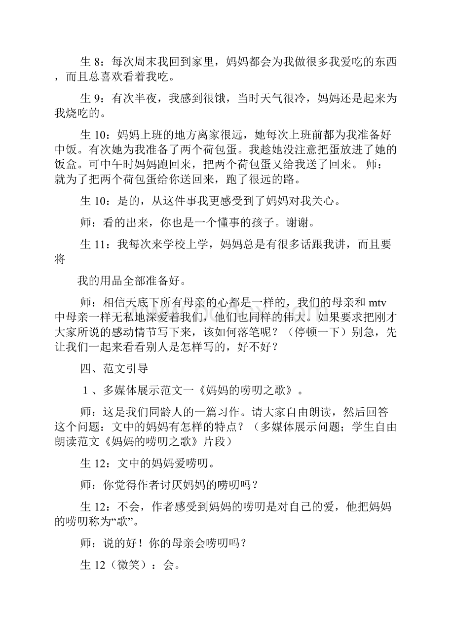 初三作文之初中作文课堂实录.docx_第3页