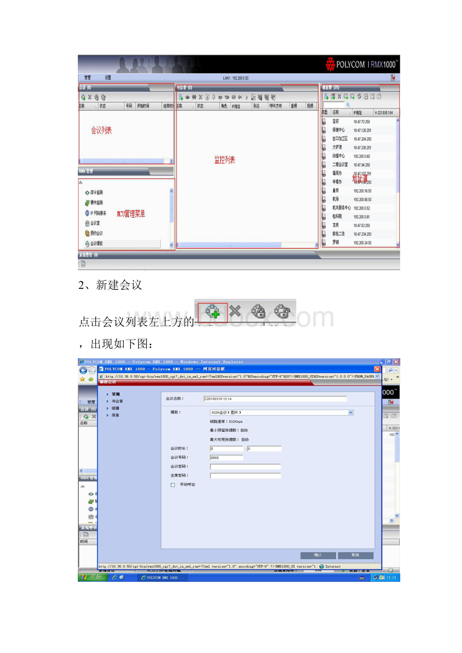 宝利通视频会议系统操作手册.docx_第2页