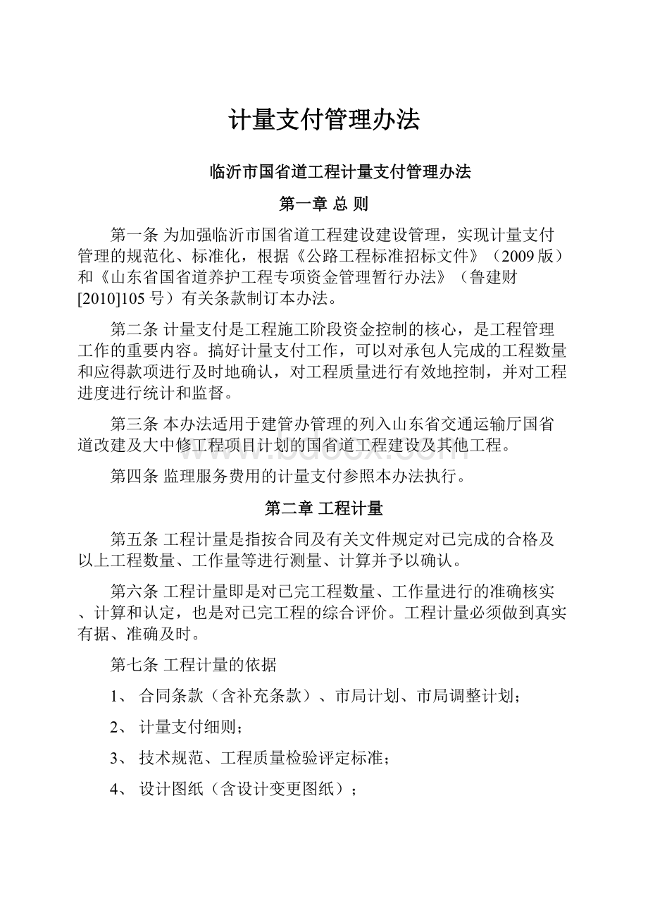 计量支付管理办法.docx_第1页