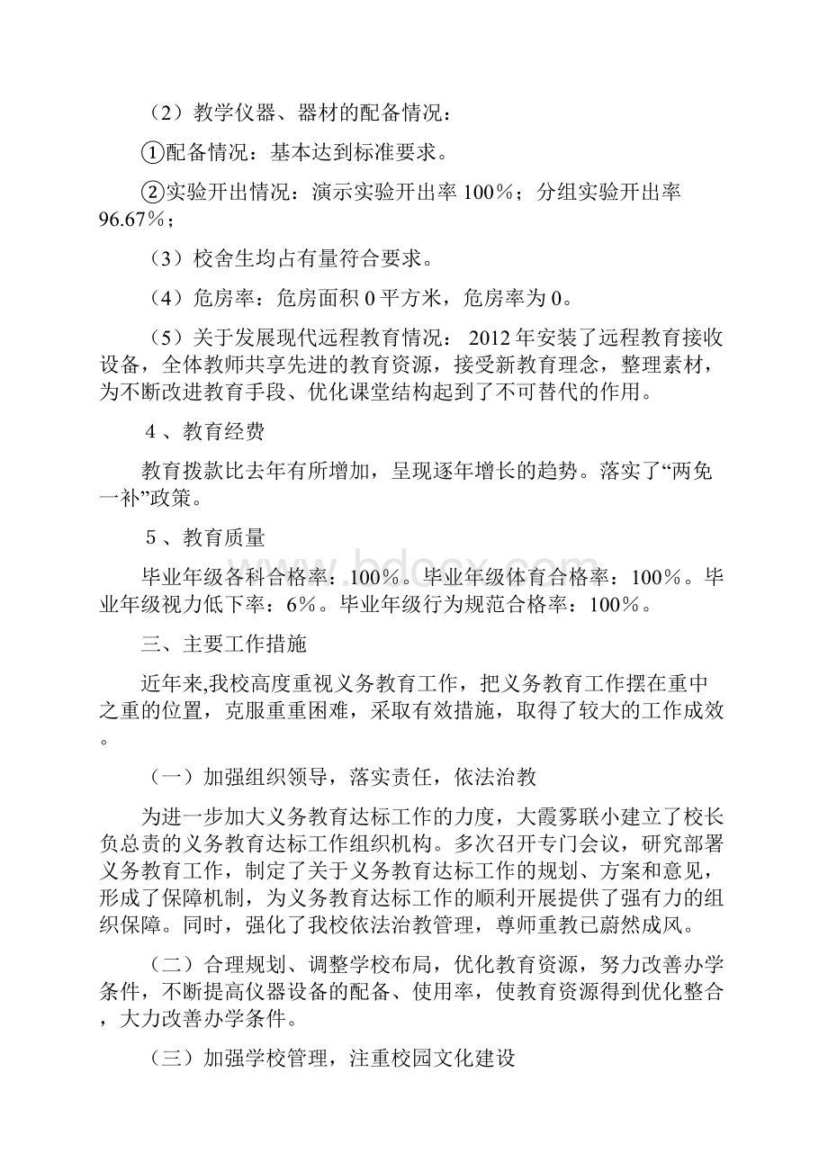 义务教育工作报告.docx_第2页