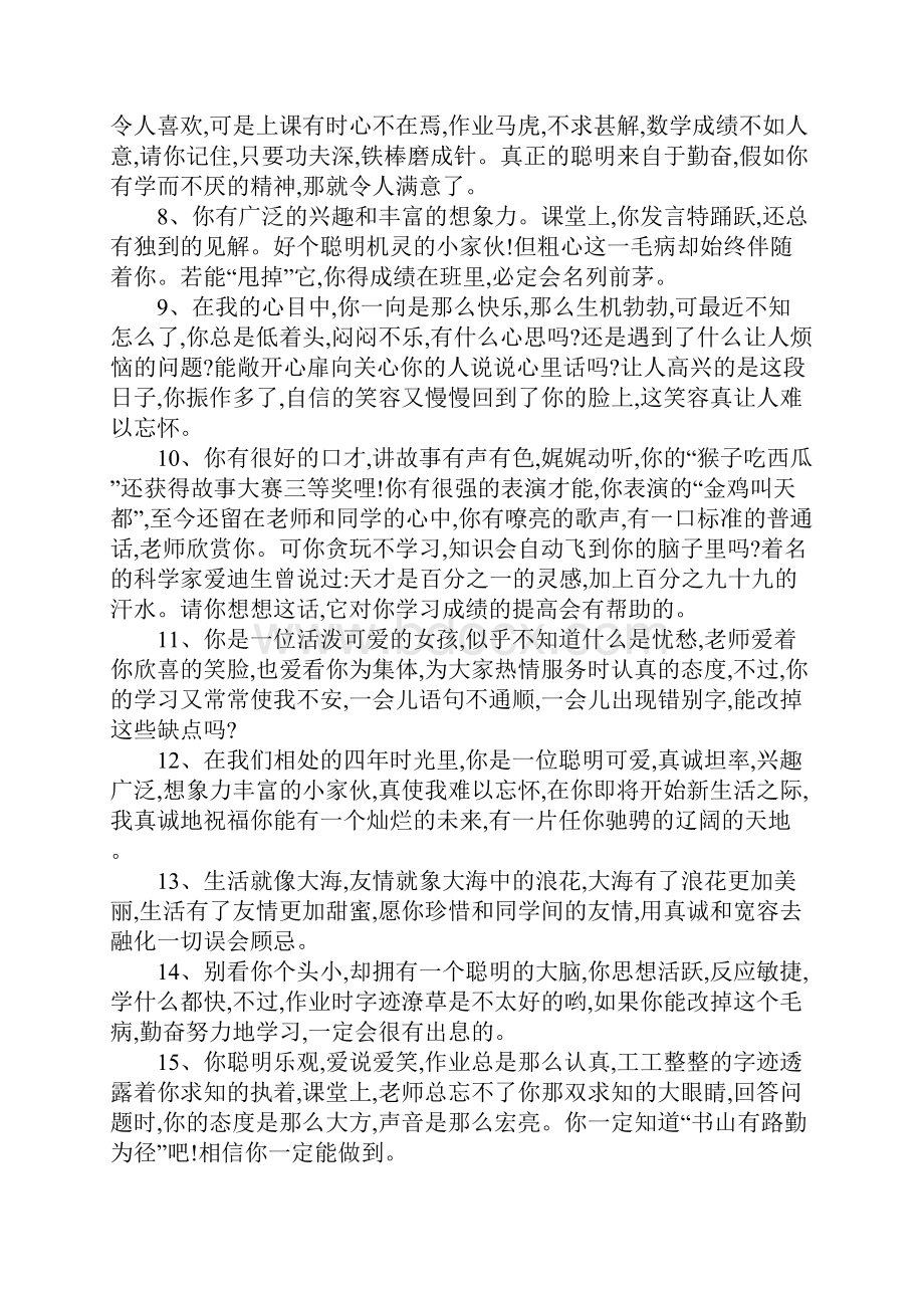 完全版文明礼仪讲义之小学生文明礼仪知识.docx_第2页