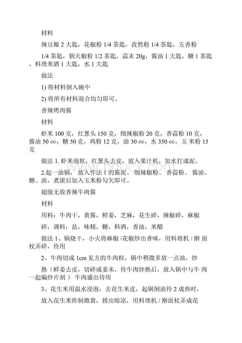 史上最全的各种酱和酱汁的做法不转藏实在可惜.docx_第3页