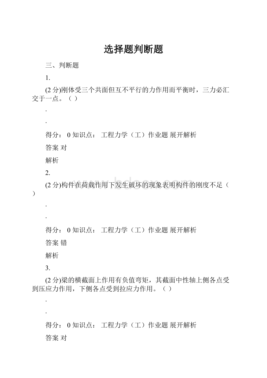 选择题判断题.docx