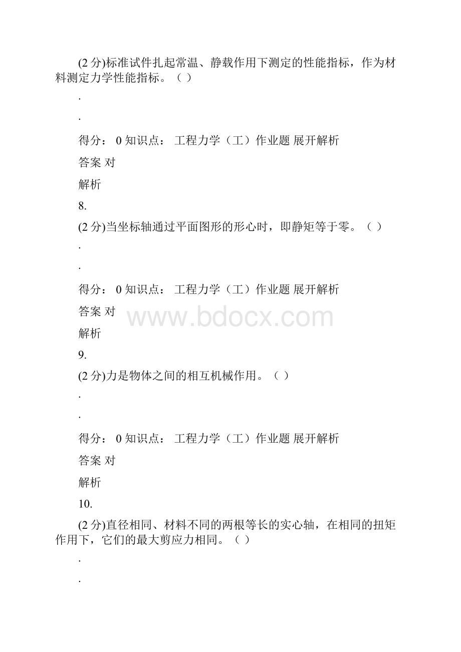 选择题判断题.docx_第3页